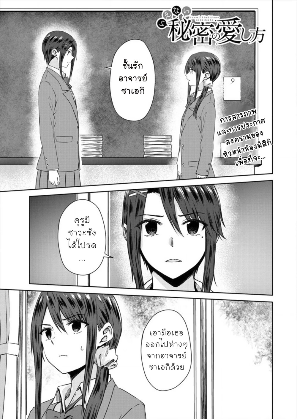 Ienai Himitsu No Aishikata Ch.6 1